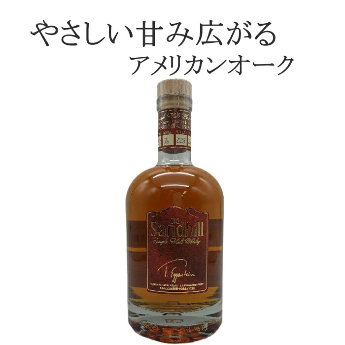 【マラソン期間ポイント20倍】[アウトレット]オールド サンドヒル シングルモルトウイスキー アメリカンオーク 500ml