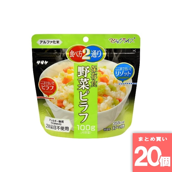 サタケ [取寄10][まとめ買い]【20個セット】マジックライス保存食野菜ピラフ [4531717310381]