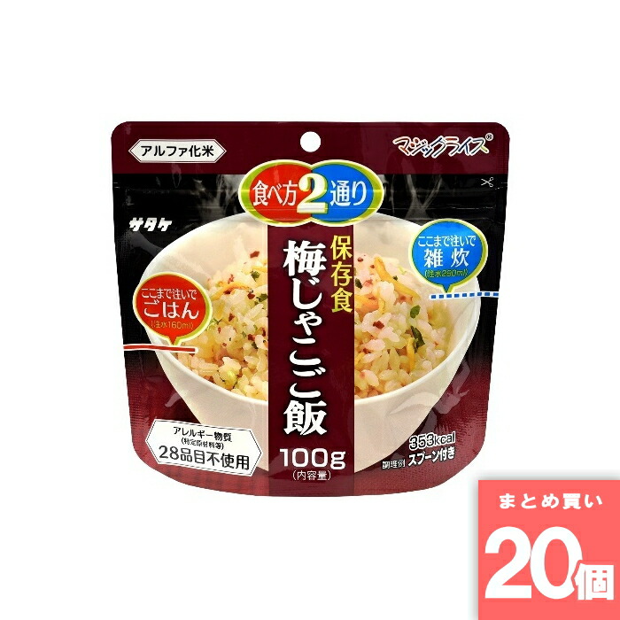 サタケ [取寄10][まとめ買い]【20個セット】マジックライス保存食梅じゃこご飯 [4531717310121]
