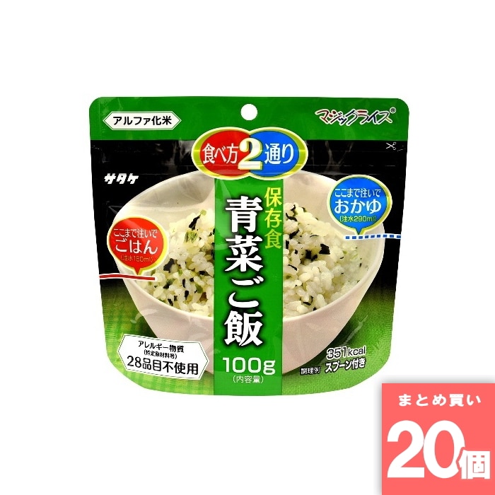 サタケ [取寄10][まとめ買い]【20個セット】マジックライス保存食青菜ご飯 [4531717310114]