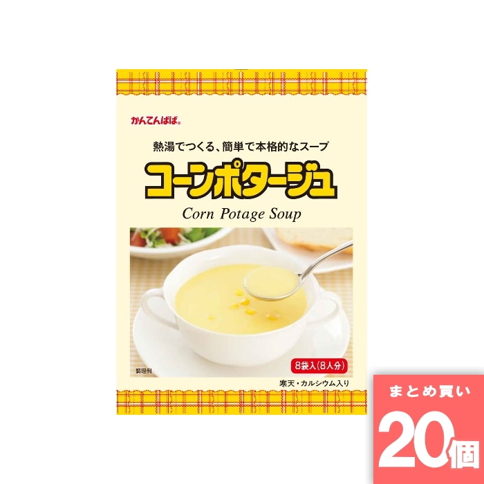 伊那食品工業 [取寄10][まとめ買い]【20個セット】かんてんぱぱ コーンポタージュ 8食 [4901138886701]｜うまいる