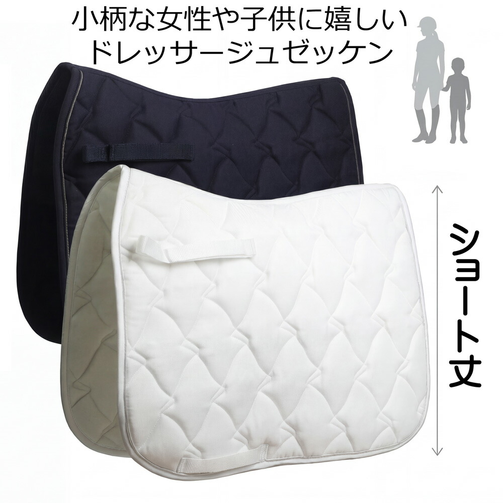 馬場鞍用 ショートタイプドレサージュゼッケン-カサンドラ ｜ 乗り馬装置 ハーネス サドルパッド サドルはりつけ台 ゼッケン 馬場 丈 小っちゃい 小っちゃい 亭主もち ちびっ子 遊撃手丈 足 出ない 白 引きくらべる会