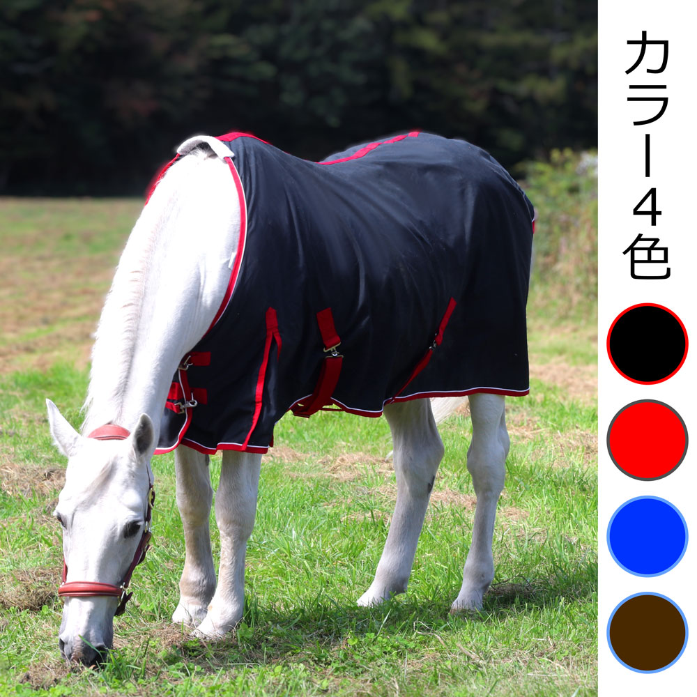H-MAX サマーステーブルラグ ｜ 馬着 乗り馬備品 ハーネス 引っ敷き 綿織物馬着 ポリ綿織物 薄馬着 馬衣 赤 青 黒 赤銅色