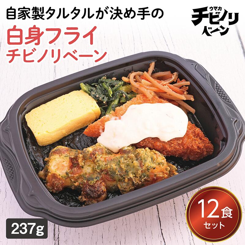 【ちいさな海苔弁 白身フライ12食セット】　冷凍食品 冷凍惣菜 惣菜 九州 ご当地 美味しい グルメ 和食 温めるだけ 海苔弁 簡単 レンチン 冷凍海苔弁 時短 保存 UMACA チビノリベーン