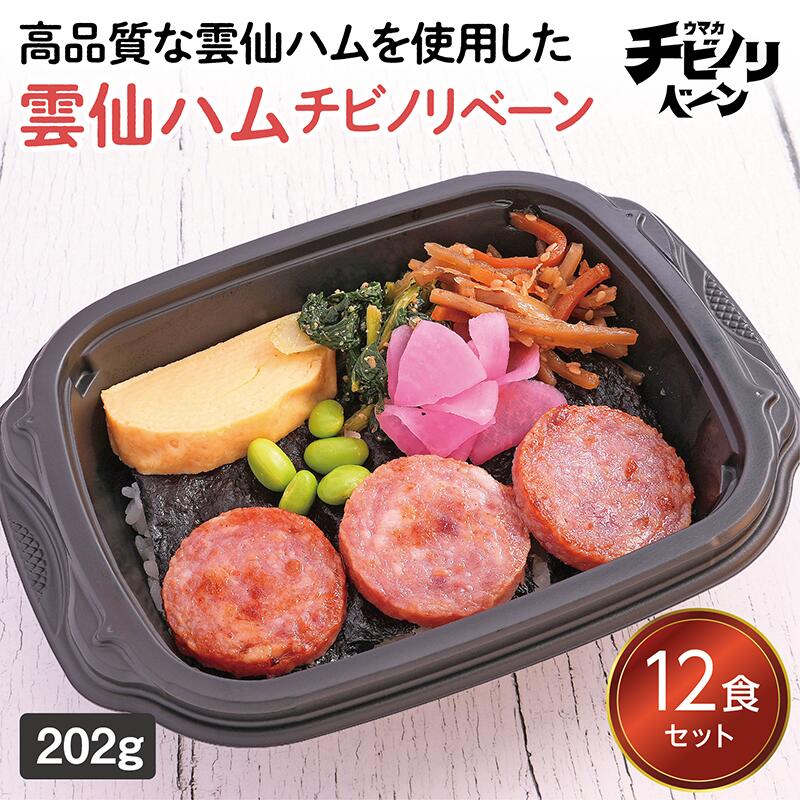 【ちいさな海苔弁 雲仙ハム12食セット】　冷凍食品 冷凍惣菜 惣菜 九州 ご当地 美味しい グルメ 和食 温めるだけ 海苔弁 簡単 レンチン 冷凍海苔弁 時短 保存 UMACA チビノリベーン