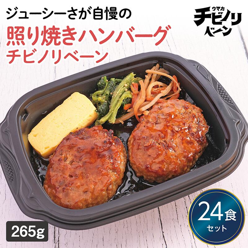【ちいさな海苔弁 照り焼きハンバーグ24食セット】　冷凍食品 冷凍惣菜 惣菜 九州 ご当地 美味しい グルメ 和食 温めるだけ 海苔弁 簡単 レンチン 冷凍海苔弁 時短 保存 UMACA チビノリベーン