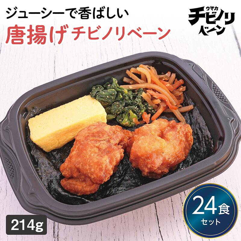 【ちいさな海苔弁 唐揚げ24食セット】　冷凍食品 冷凍惣菜 惣菜 九州 ご当地 美味しい グルメ 和食 温めるだけ 海苔弁 簡単 レンチン 冷凍海苔弁 時短 保存 UMACA チビノリベーン
