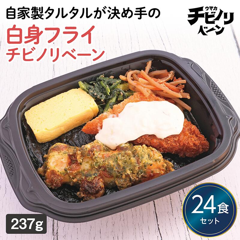 【ちいさな海苔弁 白身フライ24食セット】　冷凍食品 冷凍惣菜 惣菜 九州 ご当地 美味しい グルメ 和食 温めるだけ 海苔弁 簡単 レンチン 冷凍海苔弁 時短 保存 UMACA チビノリベーン
