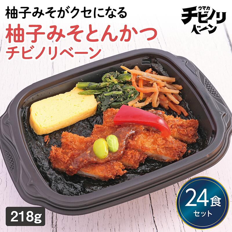 【ちいさな海苔弁 柚子みそとんかつ24食セット】　冷凍食品 冷凍惣菜 惣菜 九州 ご当地 美味しい グルメ 和食 温めるだけ 海苔弁 簡単 レンチン 冷凍海苔弁 時短 保存 UMACA チビノリベーン