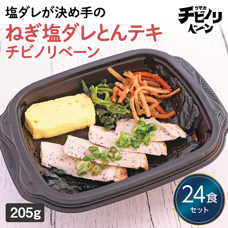 【ちいさな海苔弁 ねぎ塩ダレとんテキ24食セット】　冷凍食品 冷凍惣菜 惣菜 九州 ご当地 美味しい グルメ 和食 温めるだけ 海苔弁 簡単 レンチン 冷凍海苔弁 時短 保存 UMACA チビノリベーン