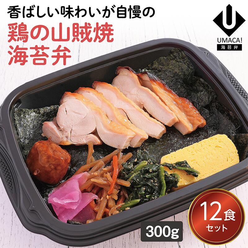 【冷凍海苔弁 鶏の山賊焼海苔弁12食セット】　海苔 のり弁 海苔弁 弁当 レンチン 冷凍食品 冷凍惣菜 九州 ご当地 美味しい グルメ 和食 温めるだけ 冷凍海苔弁 時短 保存  UMACA