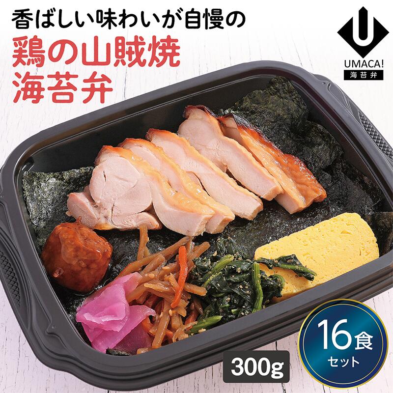 【冷凍海苔弁 鶏の山賊焼海苔弁16食セット】　海苔 のり弁 海苔弁 弁当 レンチン 冷凍食品 冷凍惣菜 九州 ご当地 美味しい グルメ 和食 温めるだけ 冷凍海苔弁 時短 保存  UMACA