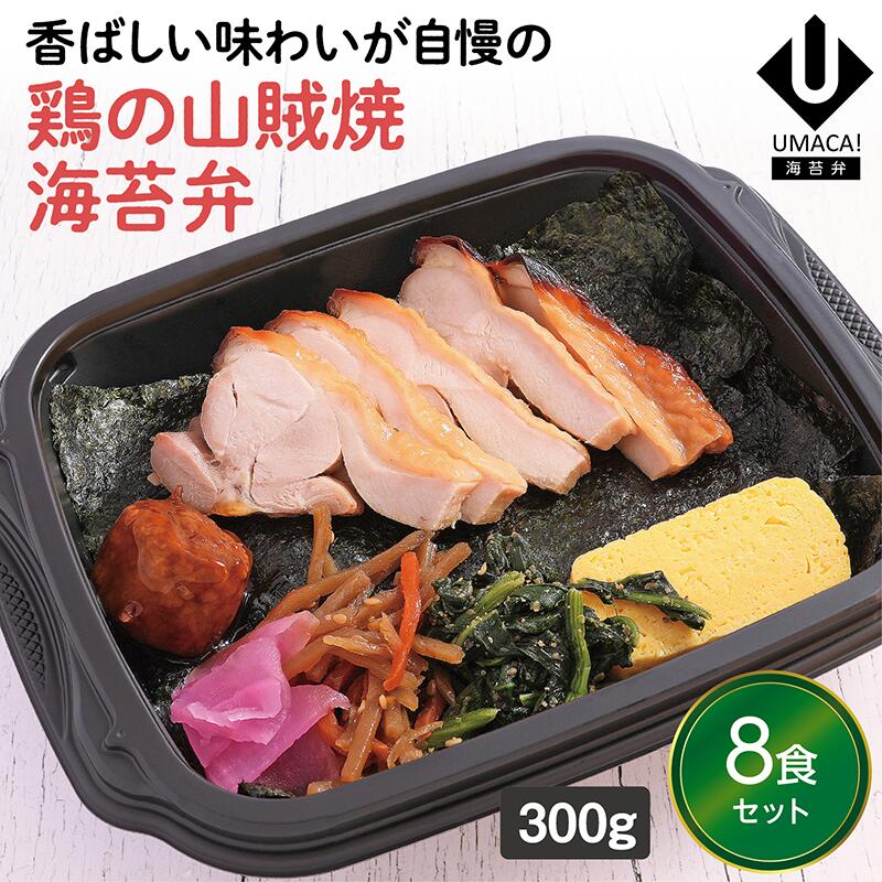 【冷凍海苔弁 鶏の山賊焼海苔弁8食セット】　海苔 のり弁 海苔弁 弁当 レンチン 冷凍食品 冷凍惣菜 九州 ご当地 美味しい グルメ 和食 温めるだけ 冷凍海苔弁 時短 保存  UMACA