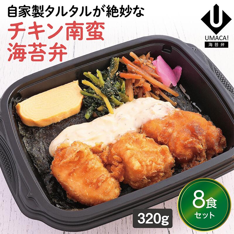 【冷凍海苔弁 チキン南蛮海苔弁8食セット】　海苔 のり弁 海苔弁 弁当 レンチン 冷凍食品 冷凍惣菜 九州 ご当地 美味しい グルメ 和食 温めるだけ 冷凍海苔弁 時短 保存  UMACA
