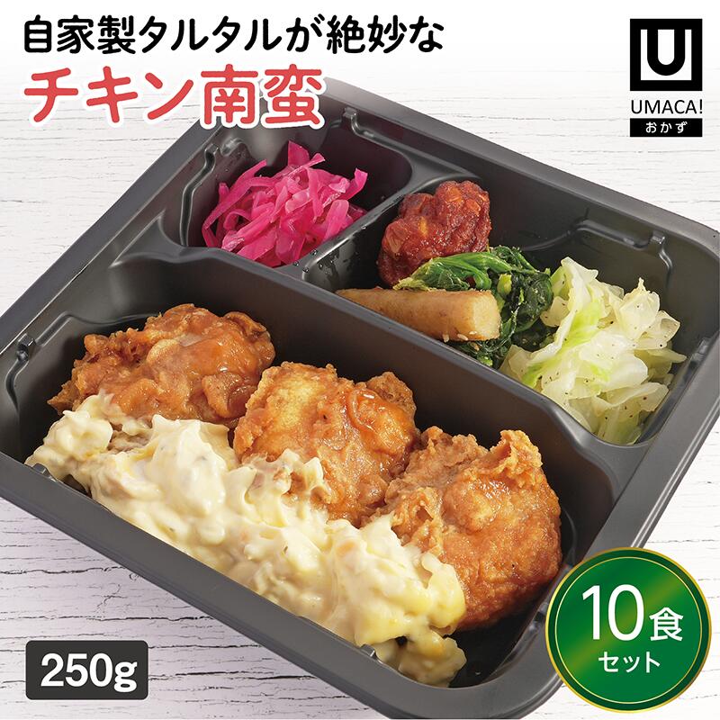 【冷凍おかず チキン南蛮10食セット】　簡単 レンチン 冷凍食品 冷凍惣菜 惣菜 九州 ご当地 美味しい グルメ 和食 温めるだけ おかず 時短 保存 UMACA