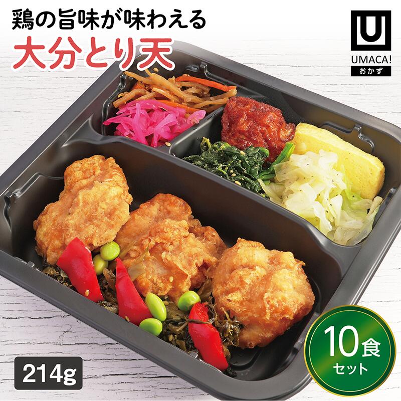 【冷凍おかず 大分とり天10食セット】　簡単 レンチン 冷凍食品 冷凍惣菜 惣菜 九州 ご当地 美味しい グルメ 和食 温めるだけ おかず 時短 保存 UMACA