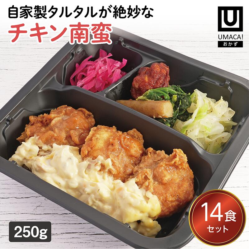 【冷凍おかず チキン南蛮14食セット】　簡単 レンチン 冷凍食品 冷凍惣菜 惣菜 九州 ご当地 美味しい グルメ 和食 温めるだけ おかず 時短 保存 UMACA