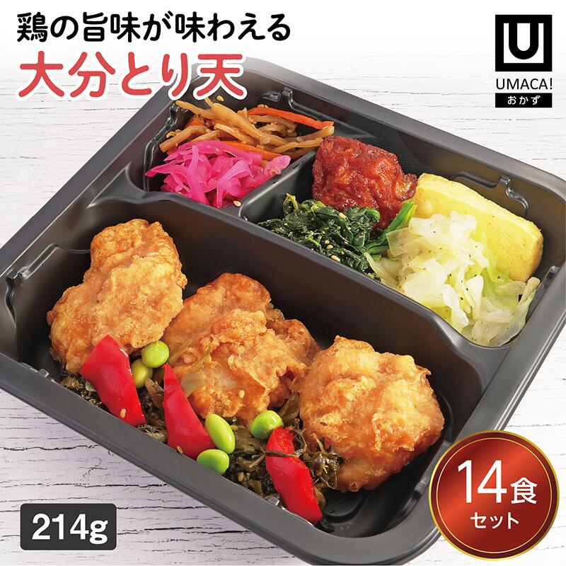 【冷凍おかず 大分とり天14食セット】　簡単 レンチン 冷凍食品 冷凍惣菜 惣菜 九州 ご当地 美味しい グルメ 和食 温めるだけ おかず 時短 保存 UMACA