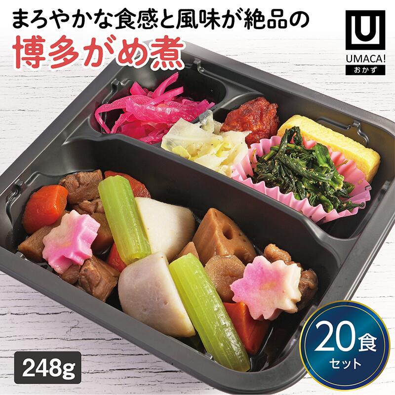 【冷凍おかず 博多がめ煮20食セット】　簡単 レンチン 冷凍食品 冷凍惣菜 惣菜 九州 ご当地 美味しい グルメ 和食 温めるだけ おかず 時短 保存 UMACA