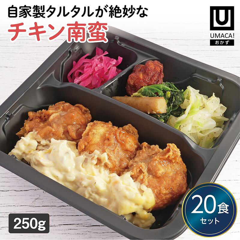 【冷凍おかず チキン南蛮20食セット】　簡単 レンチン 冷凍食品 冷凍惣菜 惣菜 九州 ご当地 美味しい グルメ 和食 温めるだけ おかず 時短 保存 UMACA
