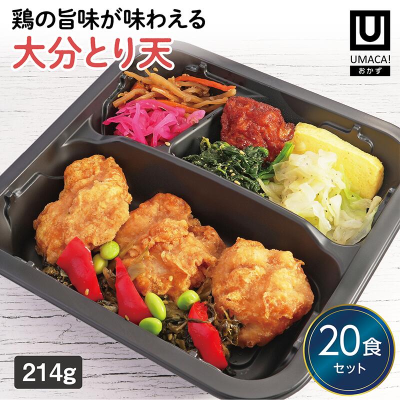 【冷凍おかず 大分とり天20食セット】　簡単 レンチン 冷凍食品 冷凍惣菜 惣菜 九州 ご当地 美味しい グルメ 和食 温めるだけ おかず 時短 保存 UMACA