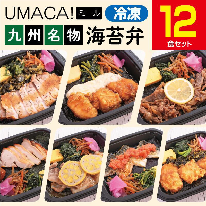 【九州名物の冷凍海苔弁12食セット】 簡単 レンチン 冷凍食品 冷凍惣菜 惣菜 九州 ご当地 美味しい グルメ 和食 温めるだけ 海苔弁 時短 保存 のり弁当 冷凍弁当 ご飯付き セット ごはん付き 冷凍お弁当通販 宮崎 チキン南蛮