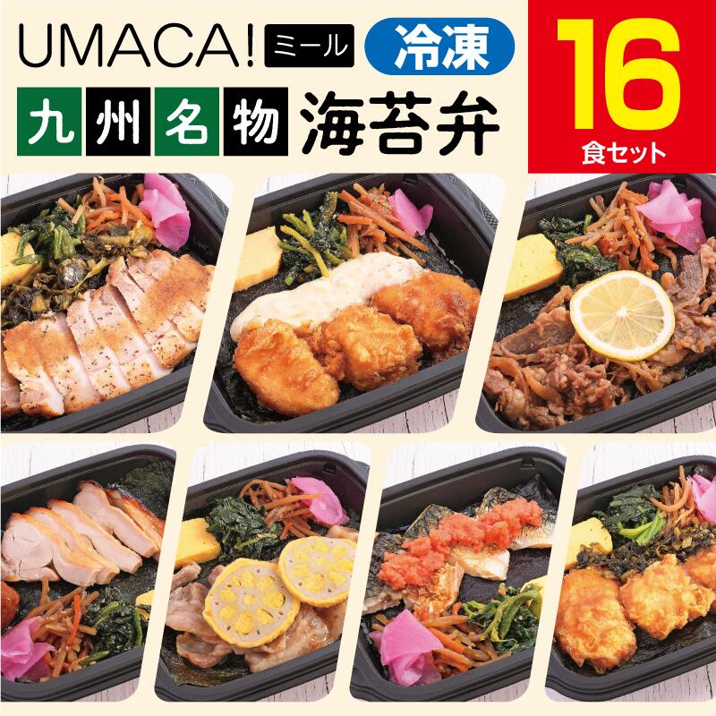 【九州名物の冷凍海苔弁16食セット】 弁当 簡単 レンチン 冷凍食品 冷凍惣菜 惣菜 九州 ご当地 美味しい グルメ 和食 温めるだけ 冷凍弁当 時短 保存 のり弁当 冷凍弁当 ご飯付き セット ごはん付き おいしい 冷凍お弁当通販
