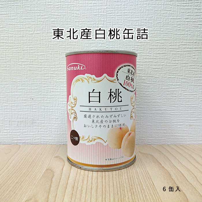 楽天市場】東北産 白桃缶詰 4号缶 １２個セット【送料無料】【国産