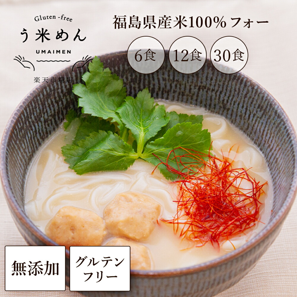 【楽天市場】モチモチ ヘルシー【送料無料】無添加 う米めん フォー 100g×6食 12食 30食 セット お徳用 国産 米粉麺 お米 ...