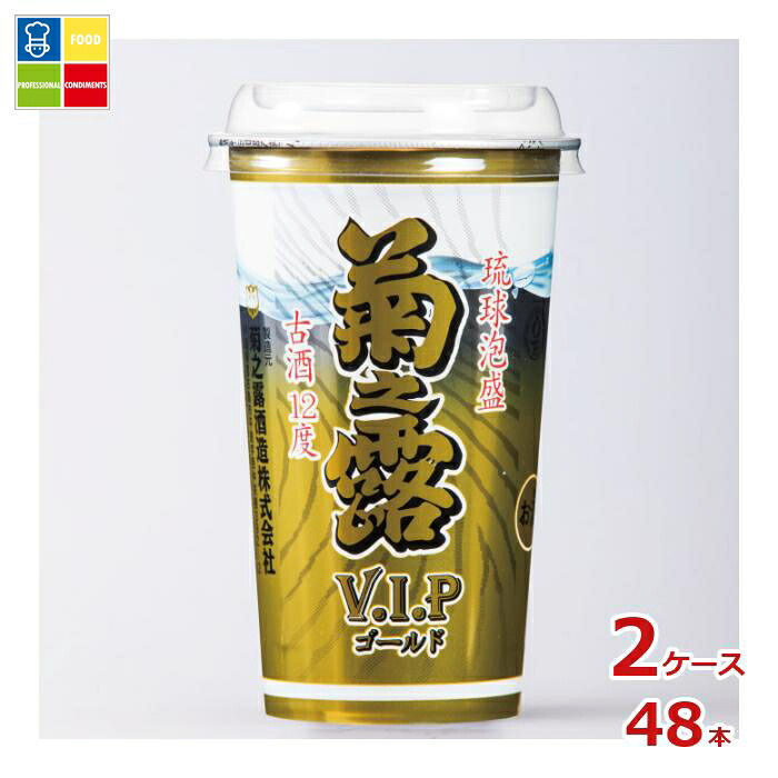 菊之露酒造 菊之露 古酒12度 200mlカップ×2ケース(全48本) 送料無料|うまいもん屋業務用プロマーケット