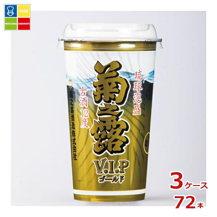 菊之露酒造 菊之露 古酒12度 200mlカップ×3ケース(全72本) 送料無料|うまいもん屋業務用プロマーケット