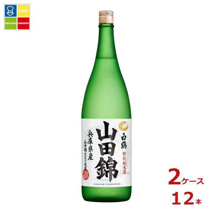 白鶴酒造 特撰 白鶴 特別純米酒 山田錦1.8L瓶×2ケース(全12本)送料無料|うまいもん屋業務用プロマーケット