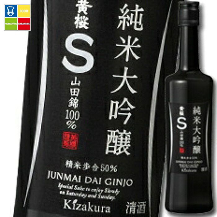 黄桜 S 純米大吟醸500ml瓶×2ケース（全12本） 送料無料
