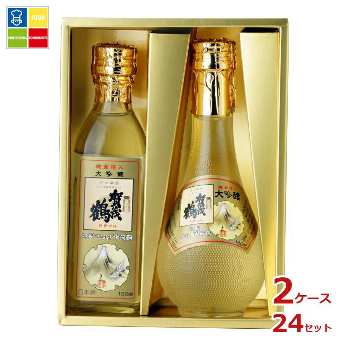 賀茂鶴 大吟醸 特製ゴールド賀茂鶴 丸角セット(180ml瓶×2本入)×2ケース（全24セット）送料無料