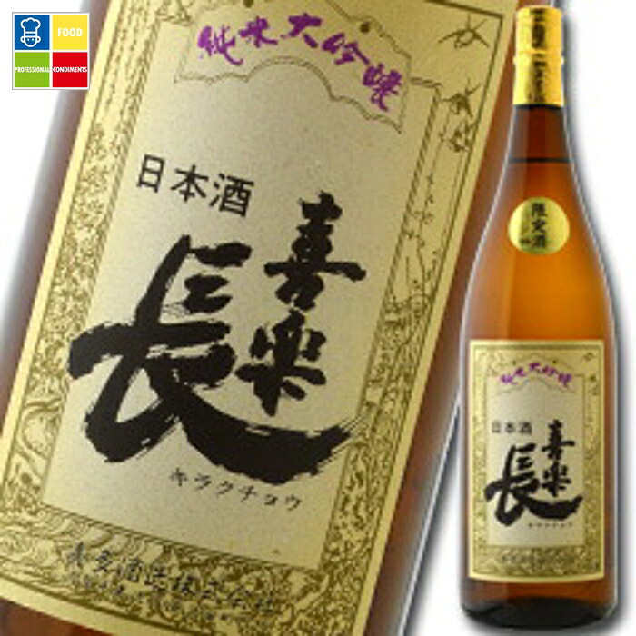 滋賀県 喜多酒造 喜楽長 純米大吟醸50%1.8L×2本セット 送料無料