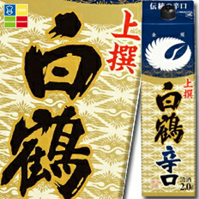 白鶴酒造 上撰 サケパック 辛口2Lパック×1ケース（全6本） 送料無料
