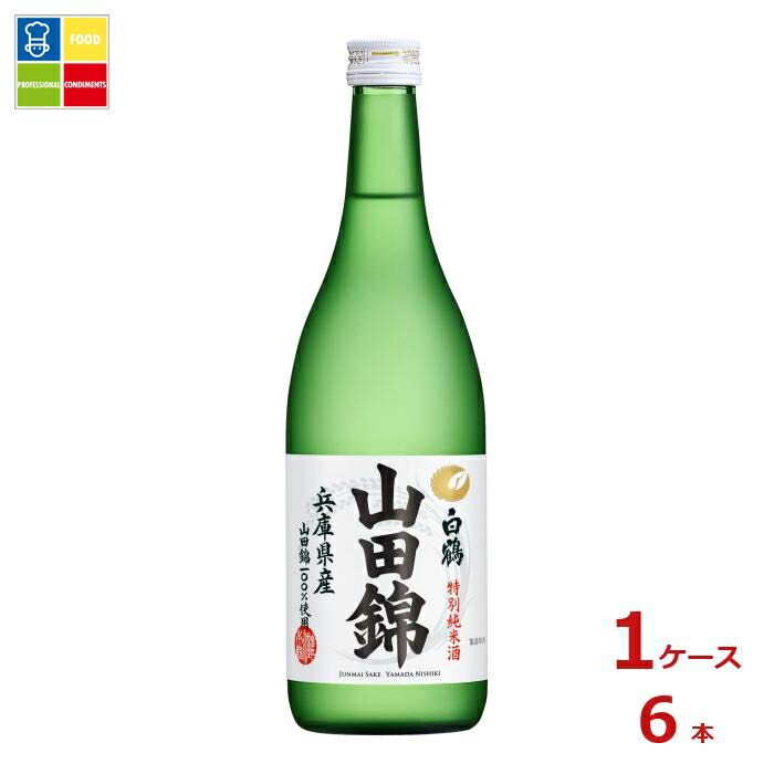 白鶴酒造 特撰 白鶴 特別純米酒 山田錦720ml瓶×1ケース(全6本)送料無料