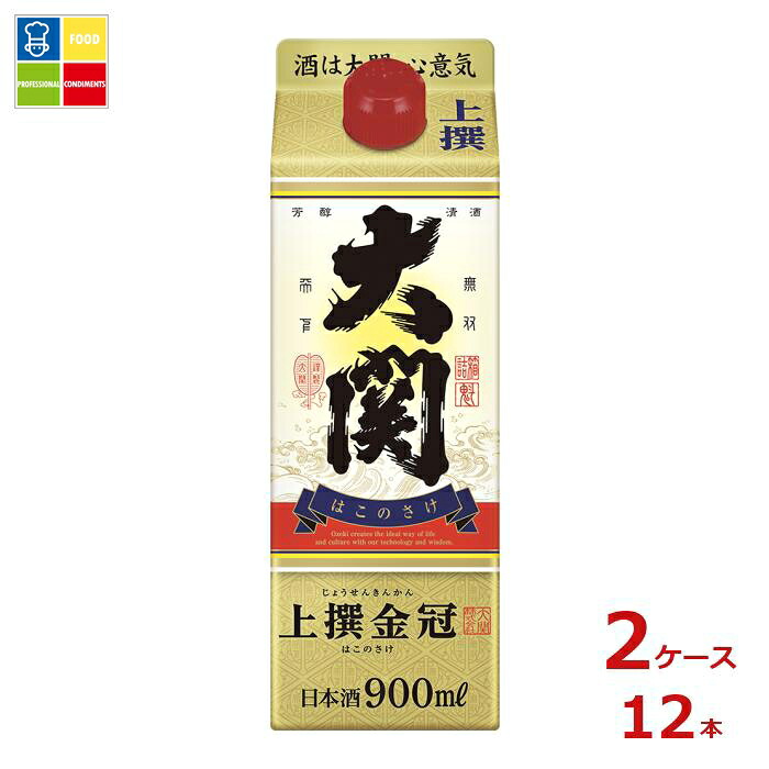 大関 上撰 金冠はこのさけ900ml紙パック×2ケース（全12本）送料無料