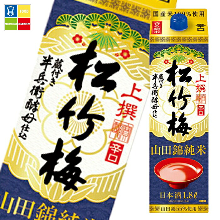 宝酒造 上撰松竹梅 山田錦純米 サケパック1.8L×2ケース(全12本) 送料無料|うまいもん屋業務用プロマーケット
