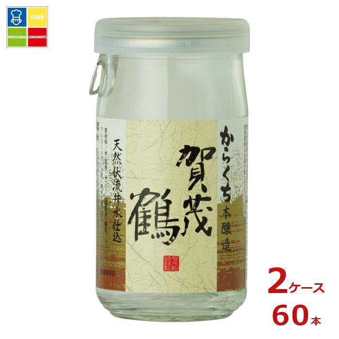賀茂鶴 本醸造 からくち180mlカップ×2ケース（全60本）送料無料