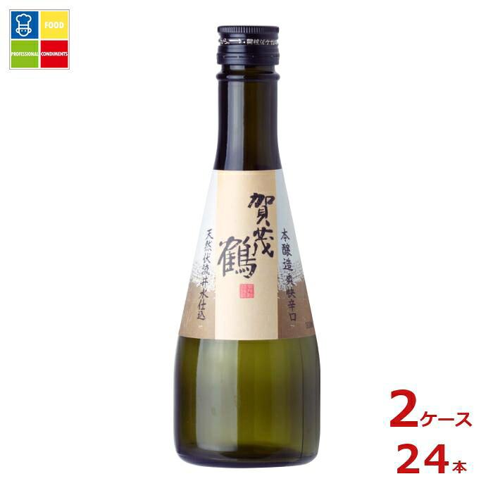 賀茂鶴 本醸造 からくち300ml瓶×2ケース（全24本）送料無料