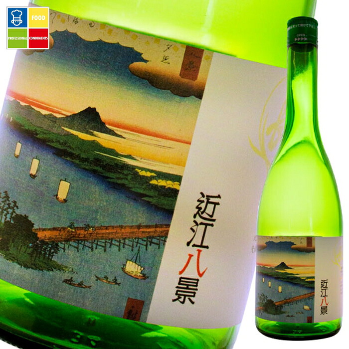 滋賀県 喜多酒造 純米酒 近江八景 瀬田夕照720ml瓶&times;1ケース（全12本） 送料無料｜うまいもん屋業務用プロマーケット