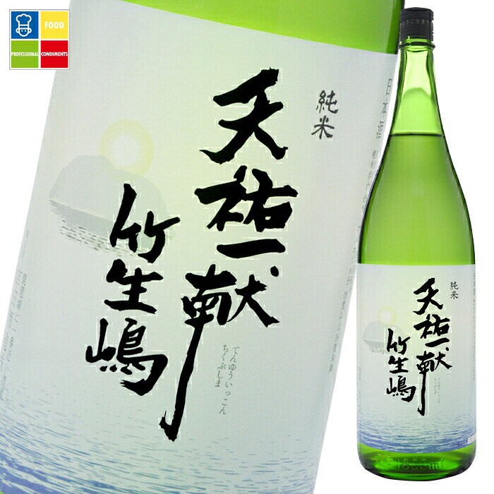 滋賀県 吉田酒造 天祐一献 竹生嶋 純米1.8L瓶×1ケース(全6本) 送料無料|うまいもん屋業務用プロマーケット