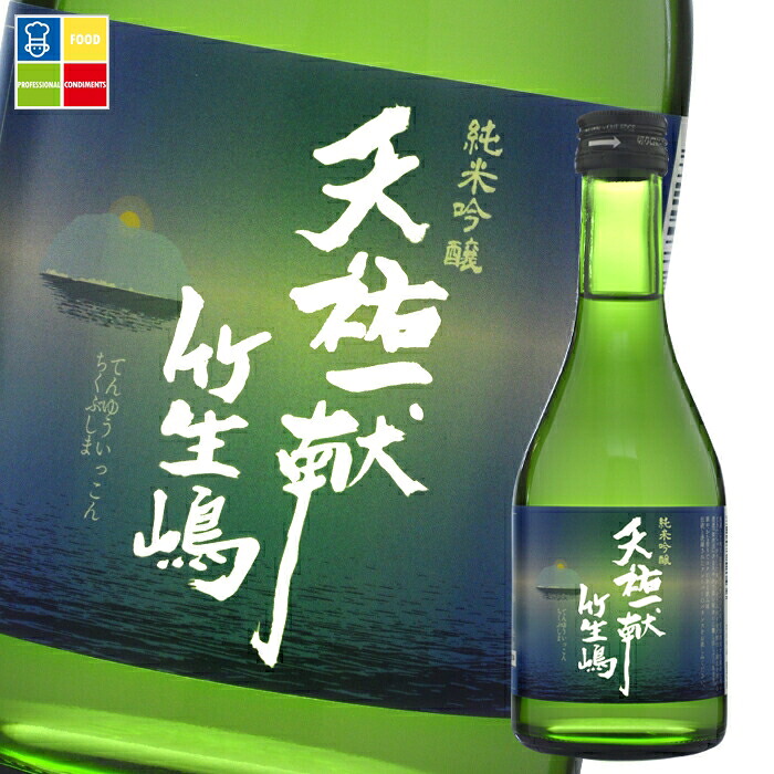 滋賀県 吉田酒造 天祐一献 竹生嶋 純米吟醸300ml瓶×1ケース（全12本） 送料無料