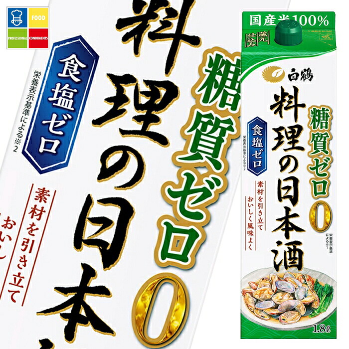 白鶴酒造 白鶴 料理の日本酒 糖質ゼロ1.8L紙パック×1ケース（全6本） 送料無料