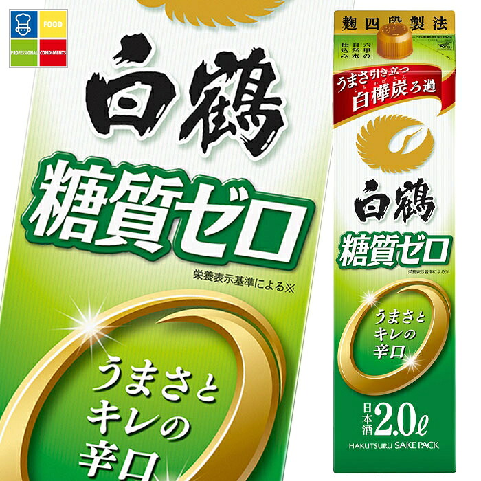 白鶴酒造 白鶴 サケパック 糖質ゼロ2L 紙パック ×2ケース（全12本） 送料無料