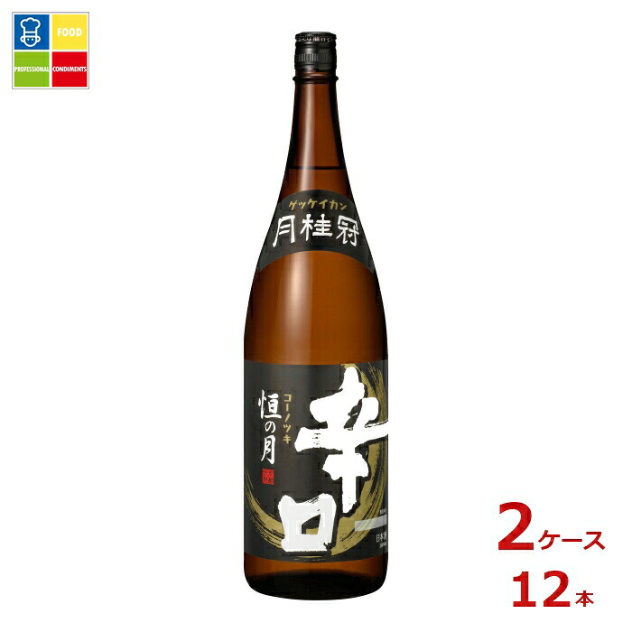 月桂冠 恒の月 辛口1.8L瓶×2ケース（全12本）送料無料