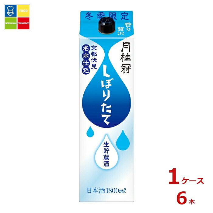 月桂冠 しぼりたて生貯蔵酒パック1.8L紙パック×1ケース（全6本）送料無料 7,182円