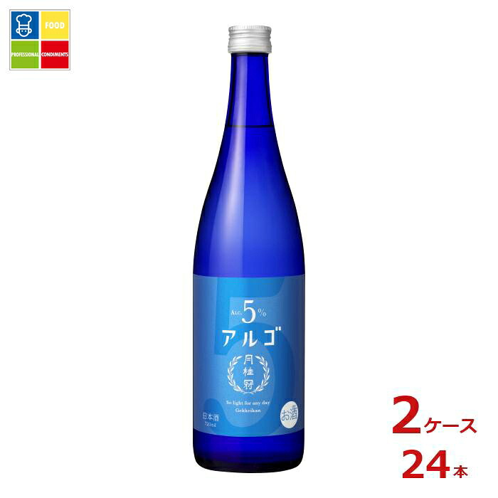 月桂冠 アルゴ 日本酒720ml瓶×2ケース（全24本）送料無料