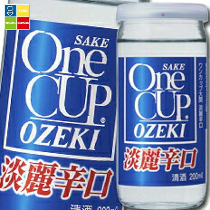 大関 ワンカップ 淡麗辛口 200ml 瓶×2ケース（全60本） 送料無料